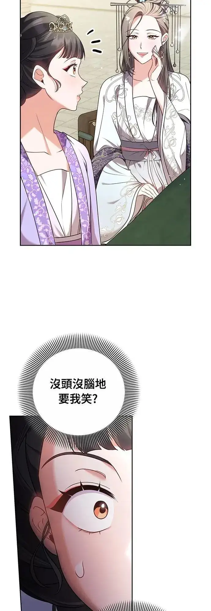 《武林高手转生后宫小主》第86话 怎么敢瞪我?图8