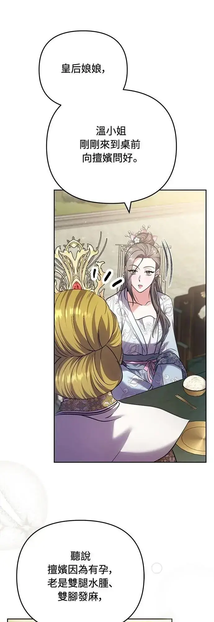 《武林高手转生后宫小主》第87话 什么时候开始变成姐妹关系了?图10