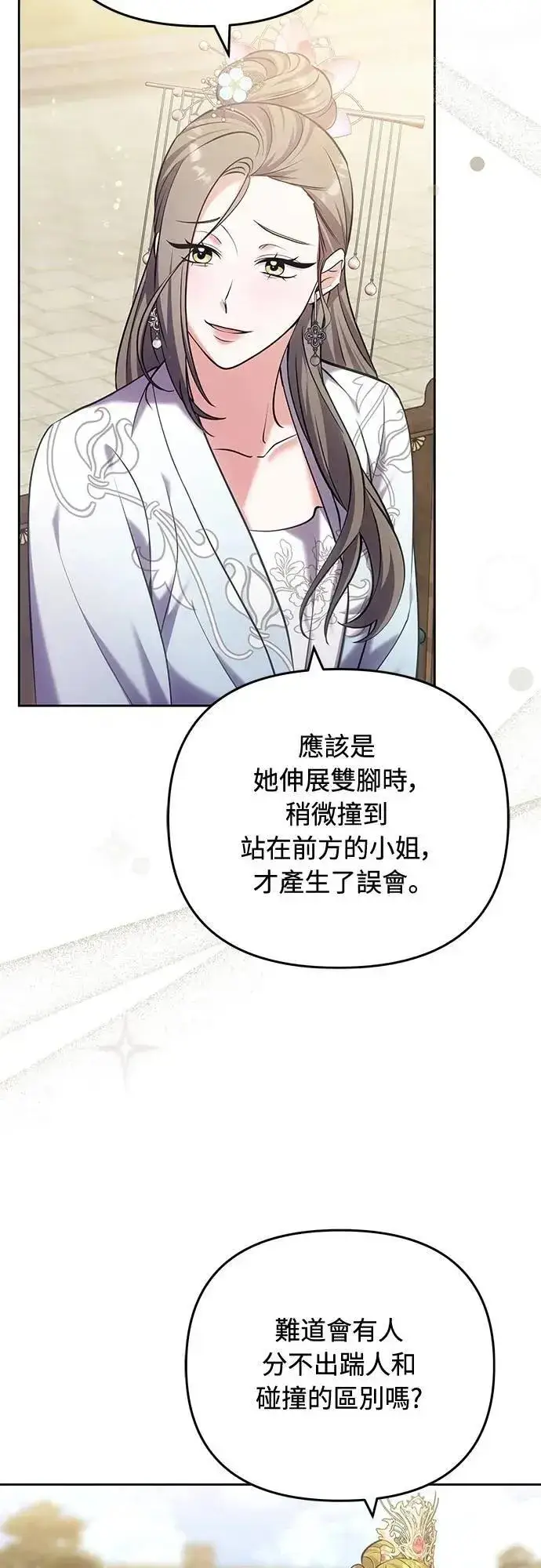 《武林高手转生后宫小主》第87话 什么时候开始变成姐妹关系了?图11