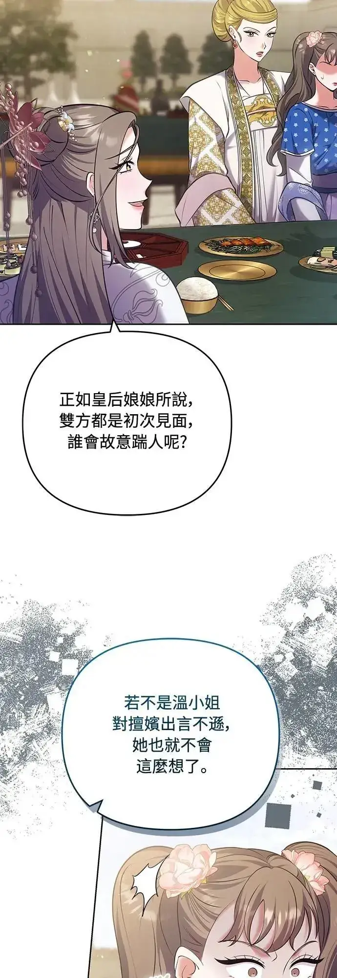 《武林高手转生后宫小主》第87话 什么时候开始变成姐妹关系了?图12