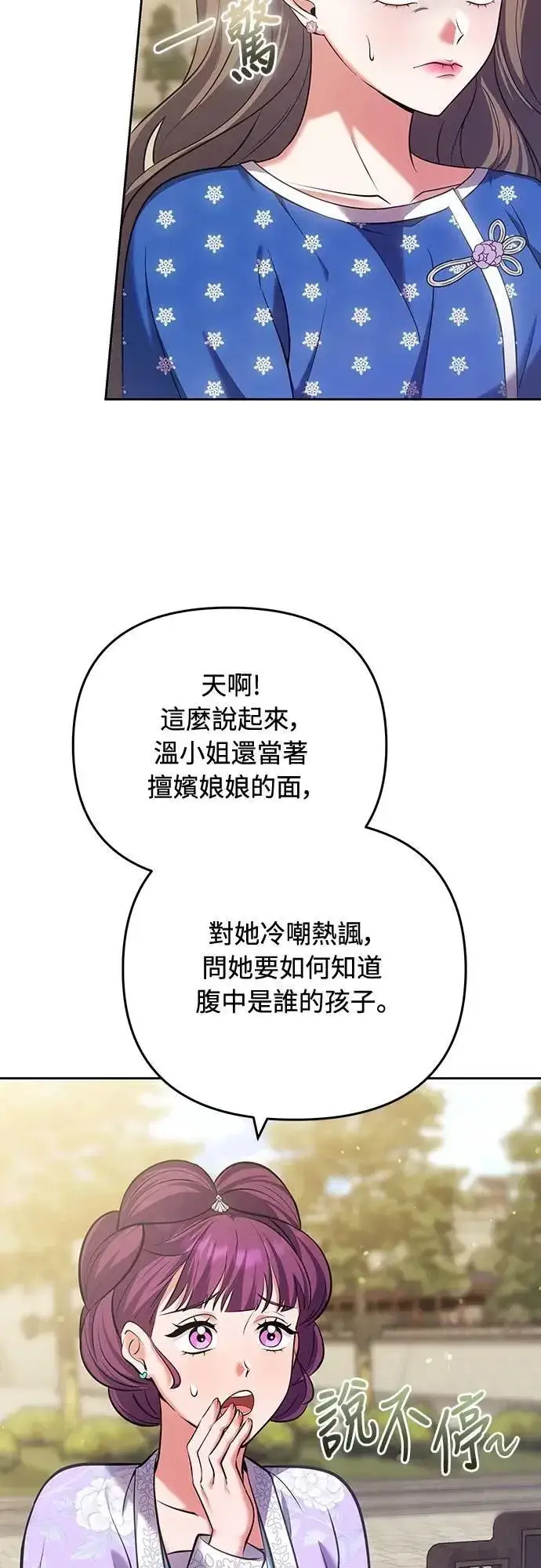 《武林高手转生后宫小主》第87话 什么时候开始变成姐妹关系了?图13