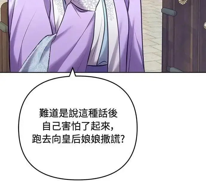 《武林高手转生后宫小主》第87话 什么时候开始变成姐妹关系了?图14