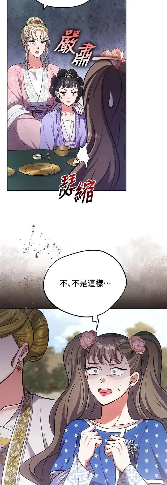 《武林高手转生后宫小主》第87话 什么时候开始变成姐妹关系了?图16