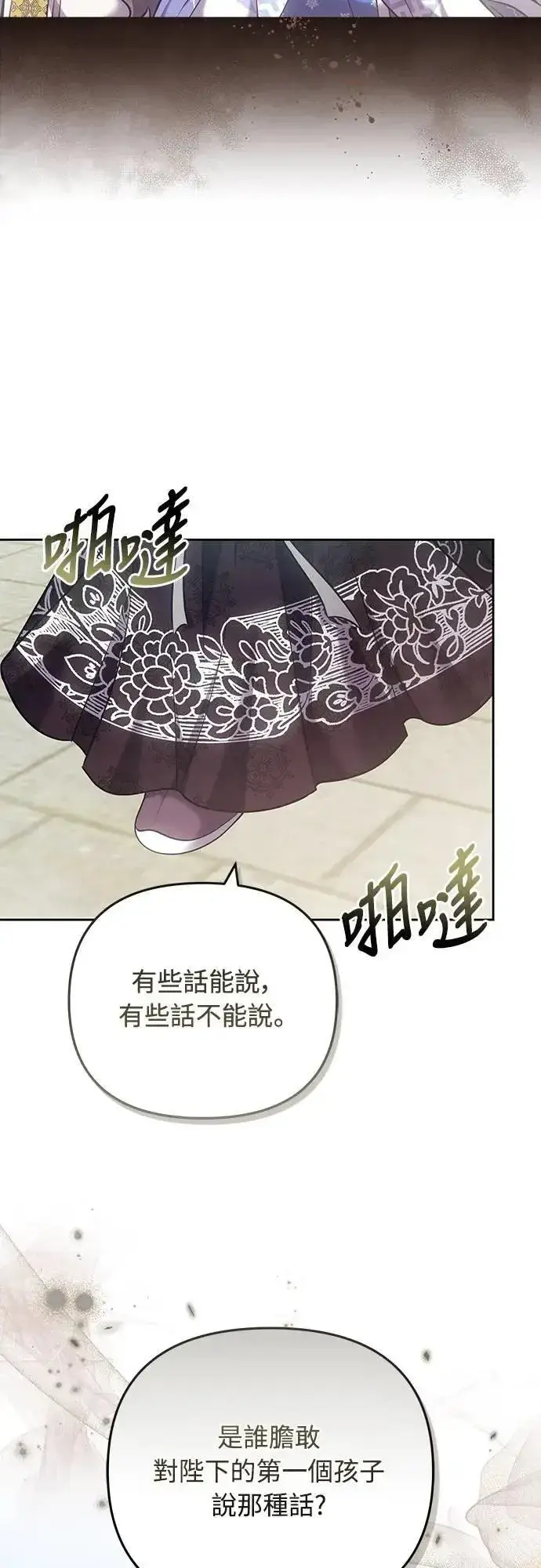 《武林高手转生后宫小主》第87话 什么时候开始变成姐妹关系了?图17