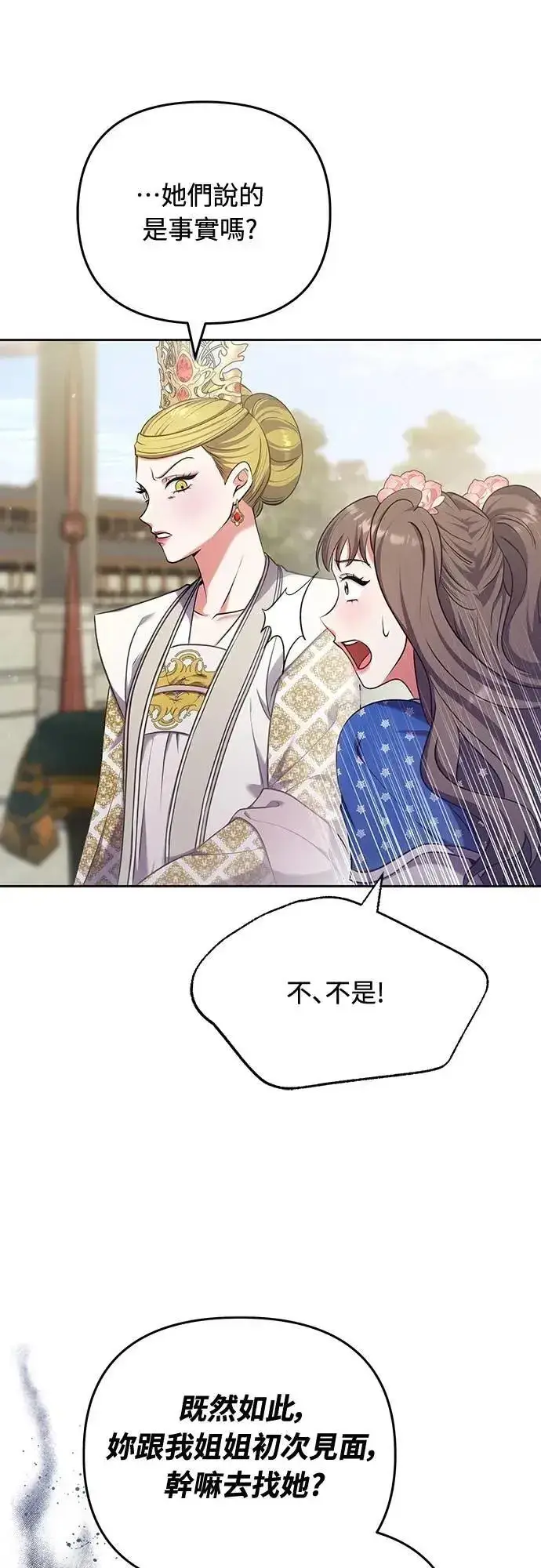 《武林高手转生后宫小主》第87话 什么时候开始变成姐妹关系了?图20