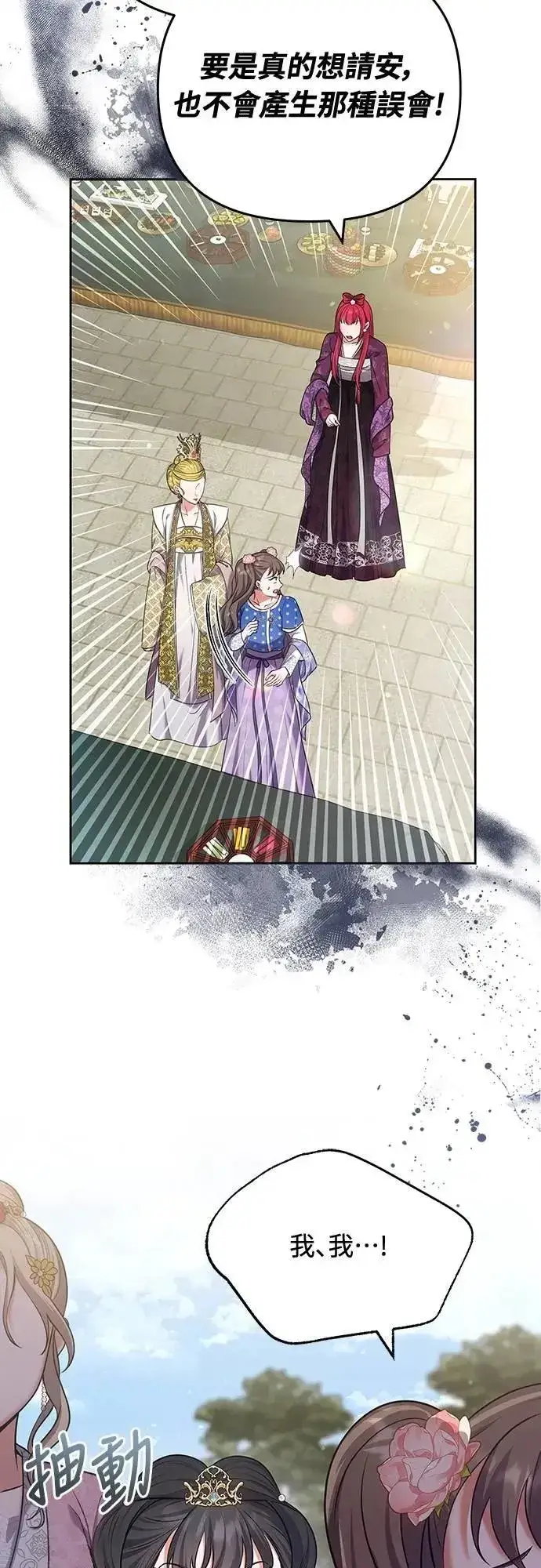 《武林高手转生后宫小主》第87话 什么时候开始变成姐妹关系了?图21