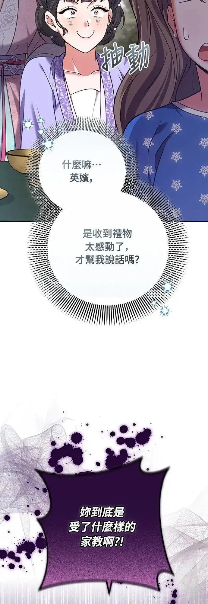 《武林高手转生后宫小主》第87话 什么时候开始变成姐妹关系了?图22