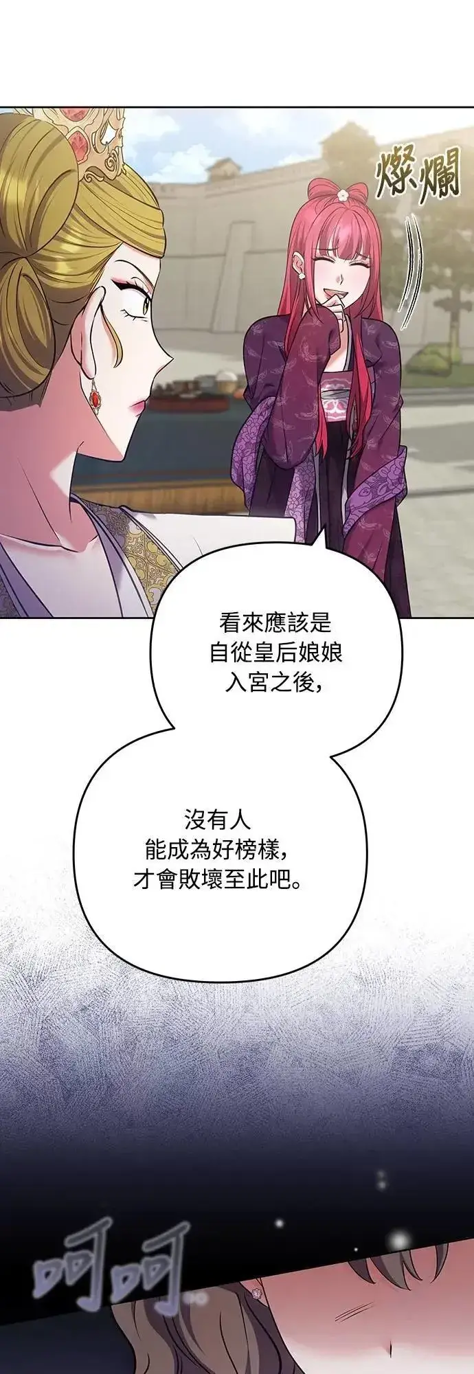 《武林高手转生后宫小主》第87话 什么时候开始变成姐妹关系了?图25