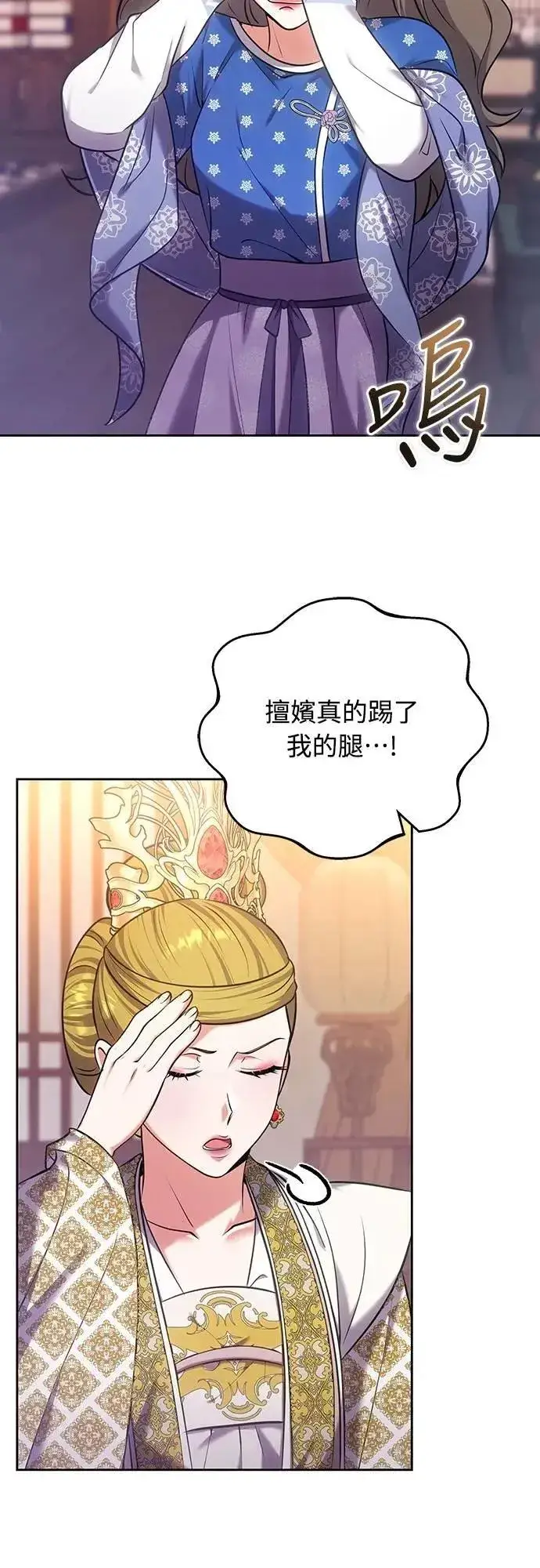 《武林高手转生后宫小主》第87话 什么时候开始变成姐妹关系了?图28