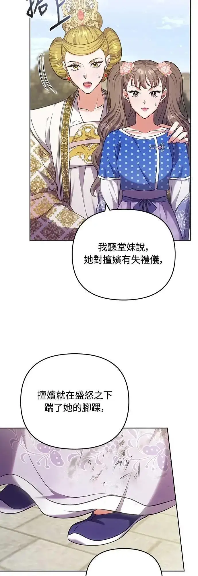 《武林高手转生后宫小主》第87话 什么时候开始变成姐妹关系了?图3