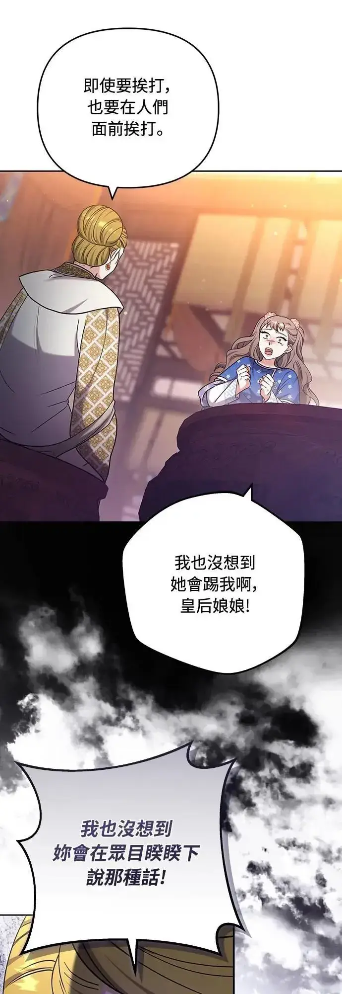 《武林高手转生后宫小主》第87话 什么时候开始变成姐妹关系了?图30