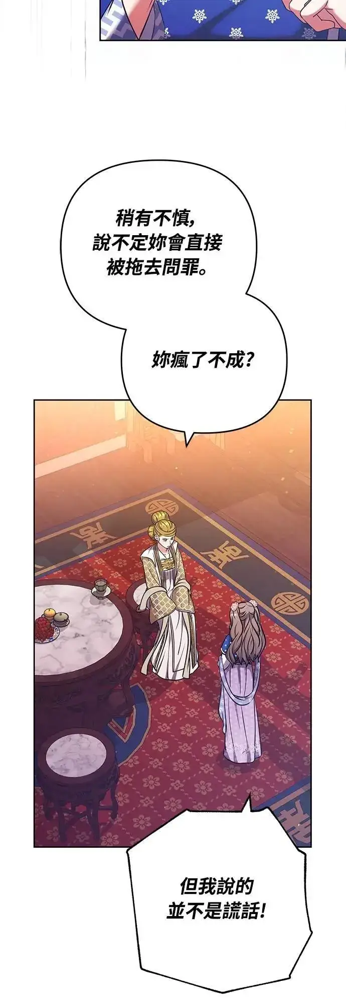 《武林高手转生后宫小主》第87话 什么时候开始变成姐妹关系了?图32