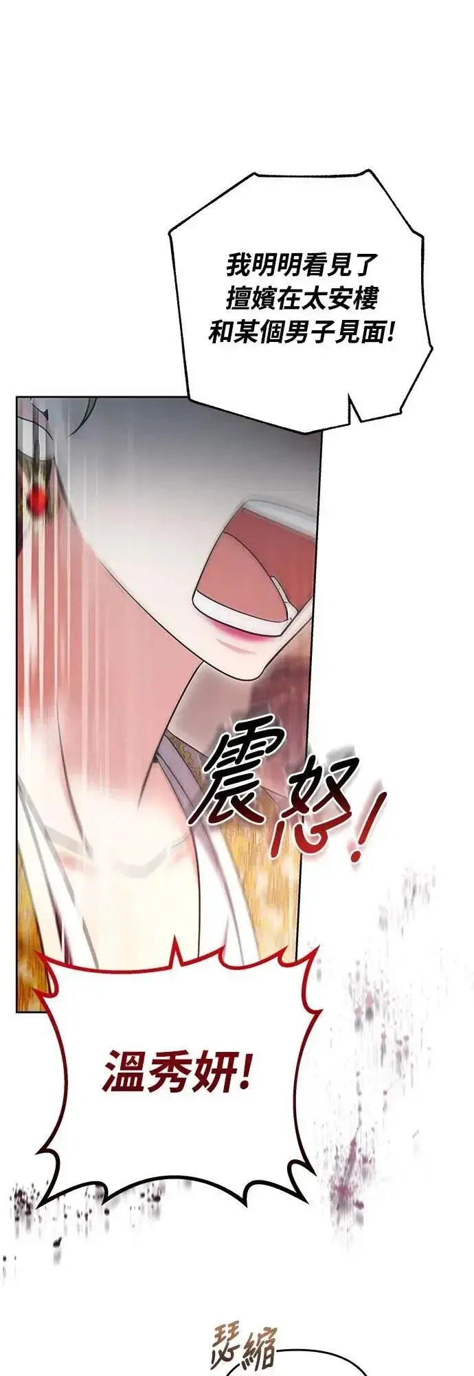 《武林高手转生后宫小主》第87话 什么时候开始变成姐妹关系了?图33