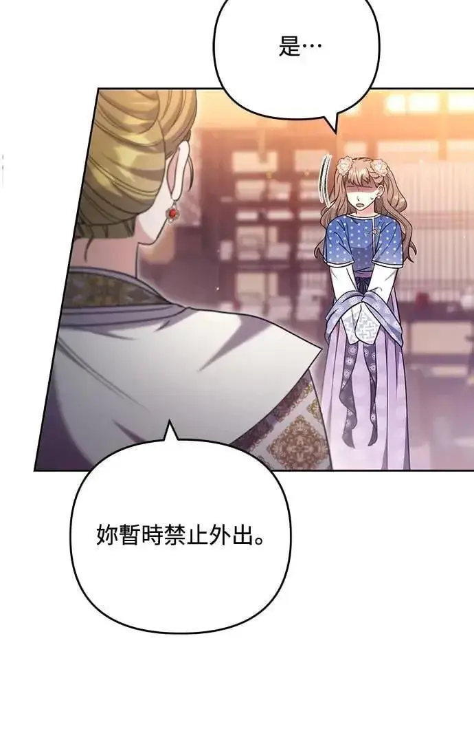 《武林高手转生后宫小主》第87话 什么时候开始变成姐妹关系了?图34