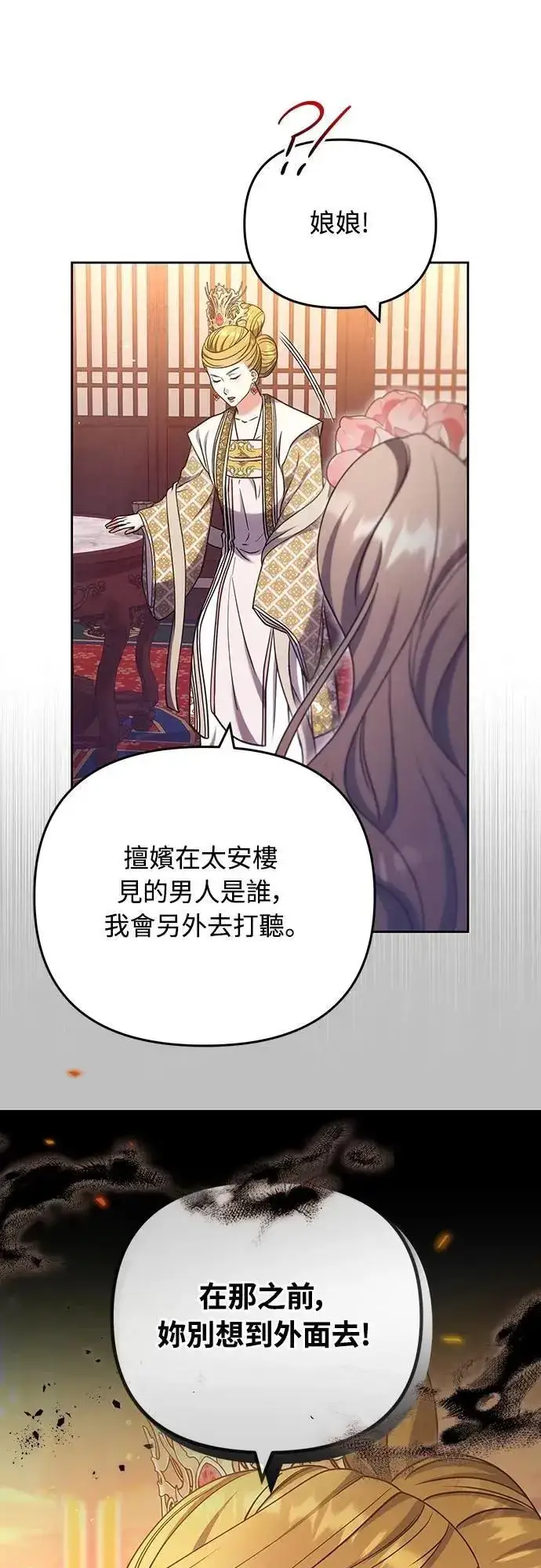 《武林高手转生后宫小主》第87话 什么时候开始变成姐妹关系了?图35