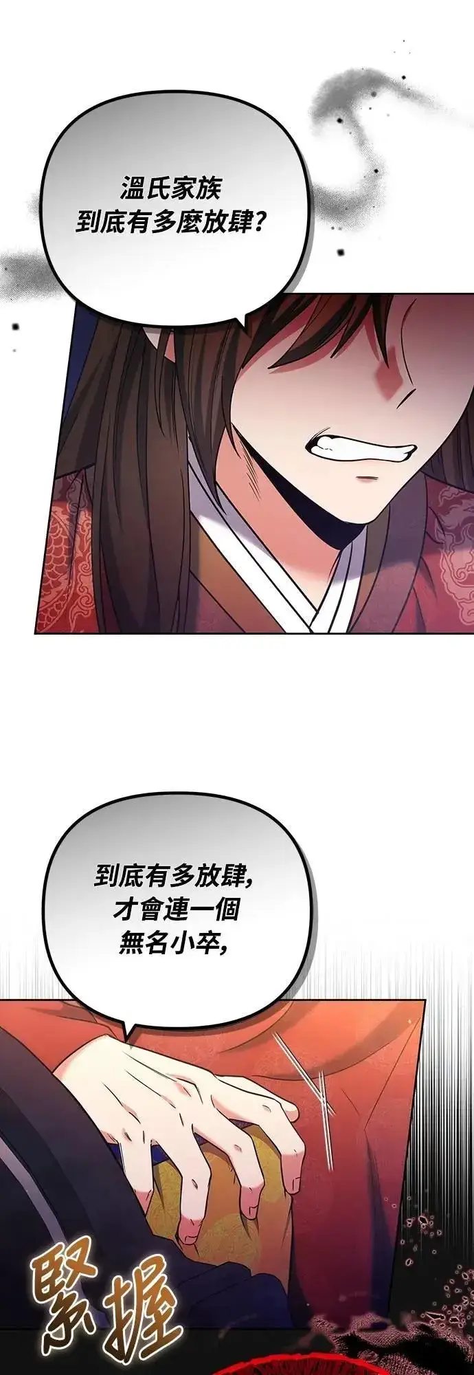 《武林高手转生后宫小主》第87话 什么时候开始变成姐妹关系了?图39