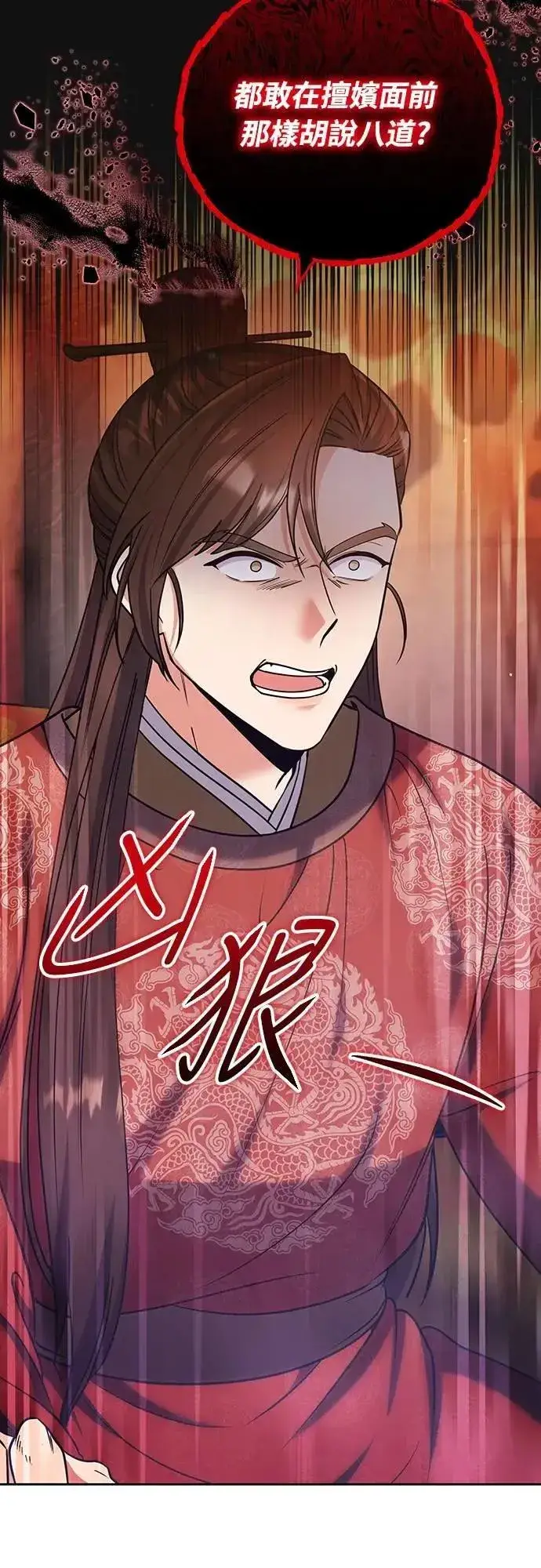 《武林高手转生后宫小主》第87话 什么时候开始变成姐妹关系了?图40