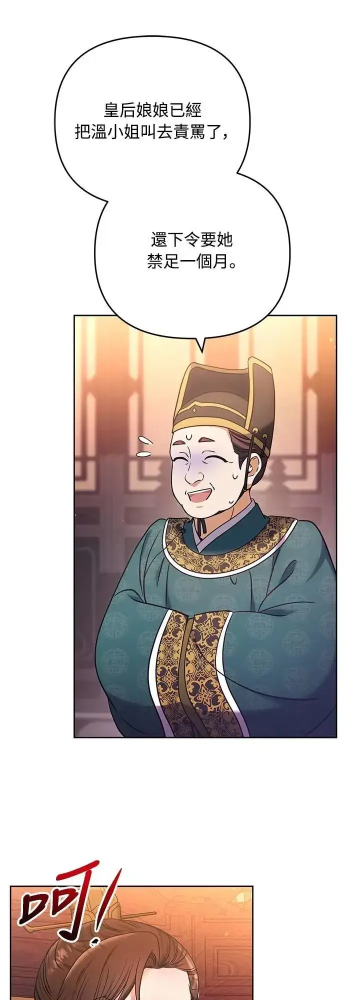 《武林高手转生后宫小主》第87话 什么时候开始变成姐妹关系了?图41