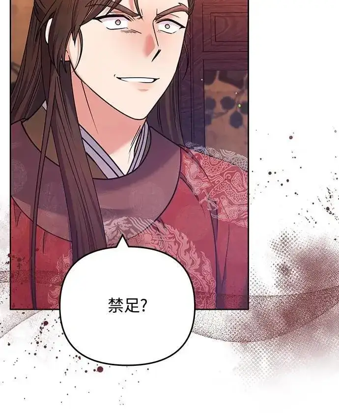 《武林高手转生后宫小主》第87话 什么时候开始变成姐妹关系了?图42