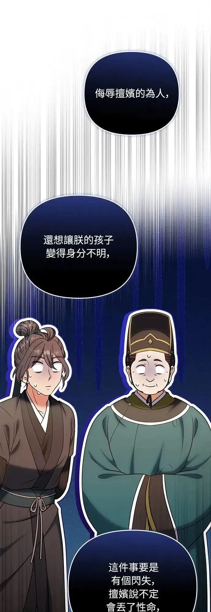 《武林高手转生后宫小主》第87话 什么时候开始变成姐妹关系了?图43