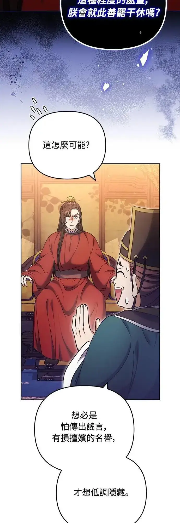 《武林高手转生后宫小主》第87话 什么时候开始变成姐妹关系了?图45