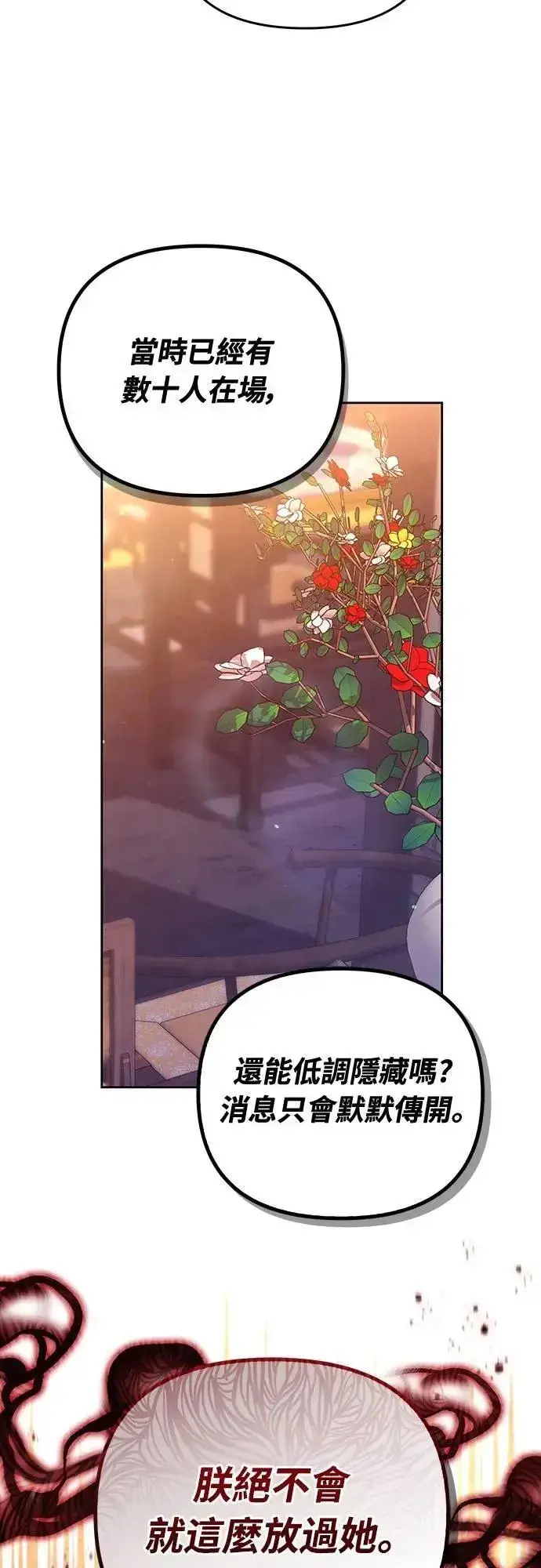 《武林高手转生后宫小主》第87话 什么时候开始变成姐妹关系了?图46