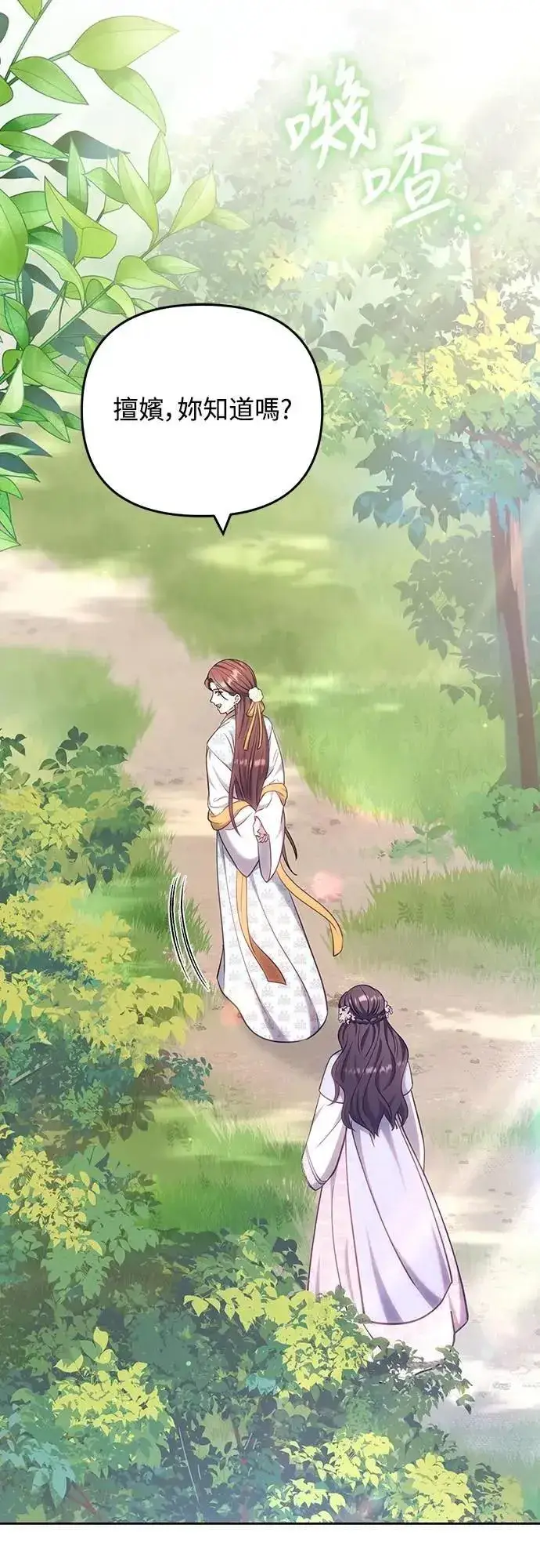 《武林高手转生后宫小主》第87话 什么时候开始变成姐妹关系了?图50