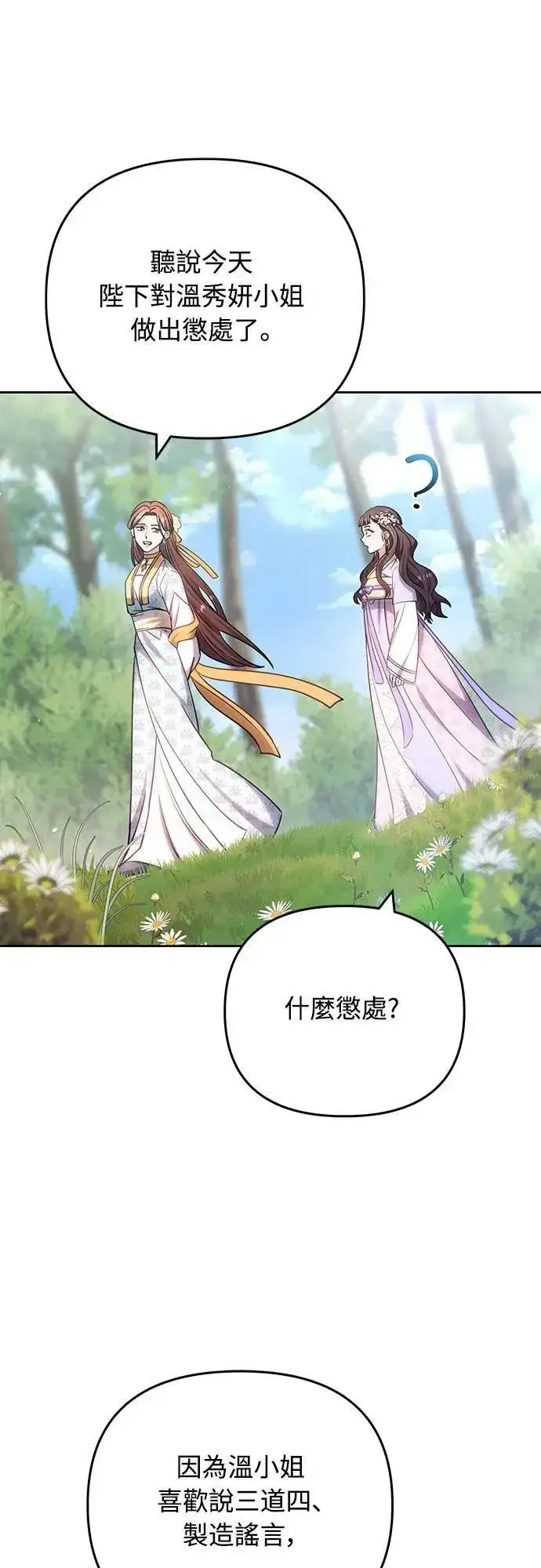 《武林高手转生后宫小主》第87话 什么时候开始变成姐妹关系了?图51
