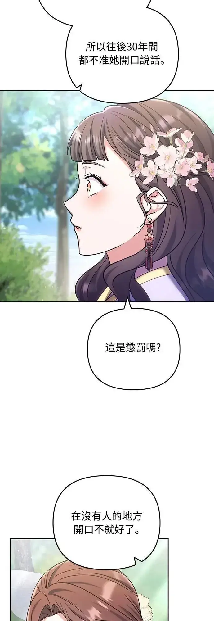 《武林高手转生后宫小主》第87话 什么时候开始变成姐妹关系了?图52