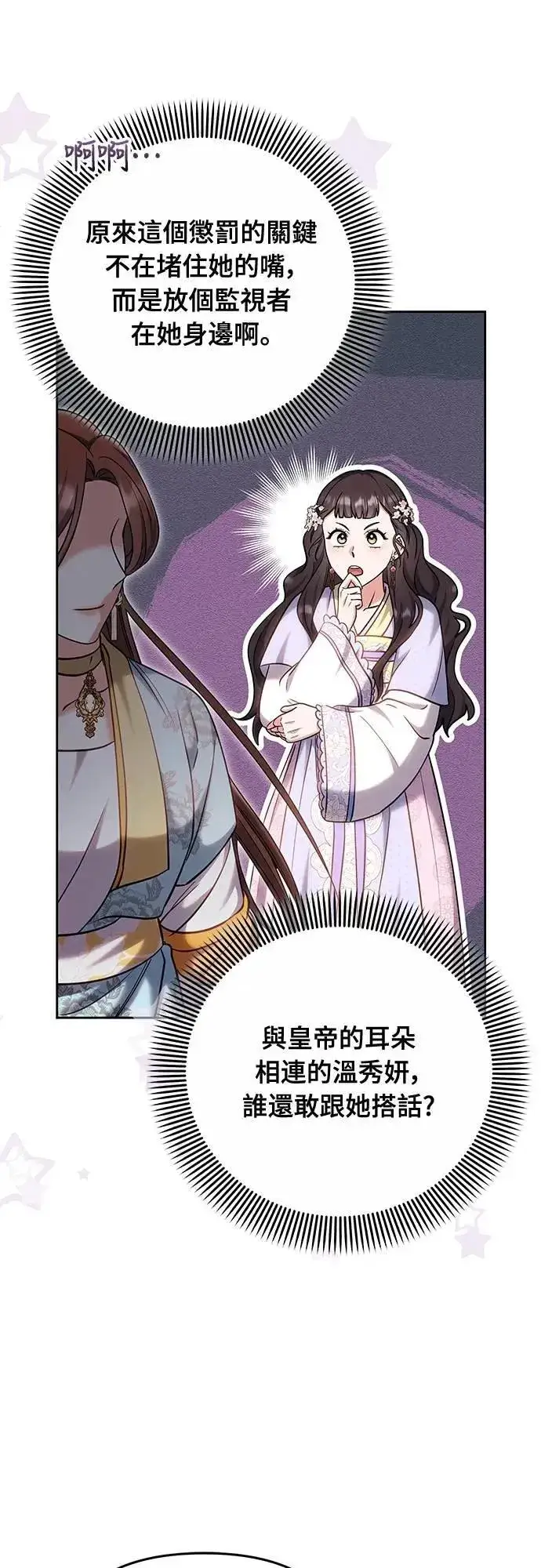 《武林高手转生后宫小主》第87话 什么时候开始变成姐妹关系了?图54