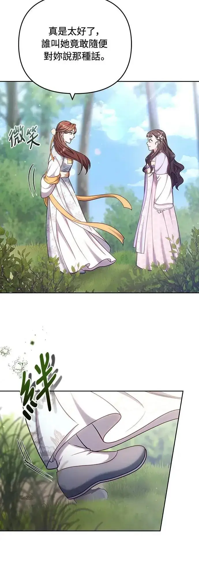 《武林高手转生后宫小主》第87话 什么时候开始变成姐妹关系了?图55