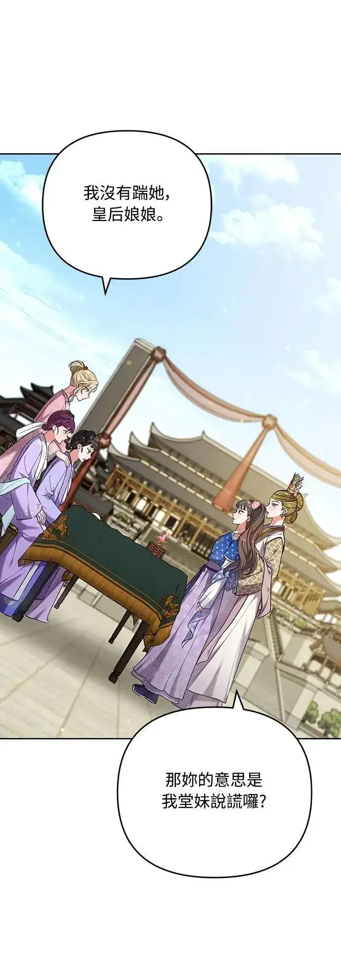 《武林高手转生后宫小主》第87话 什么时候开始变成姐妹关系了?图9