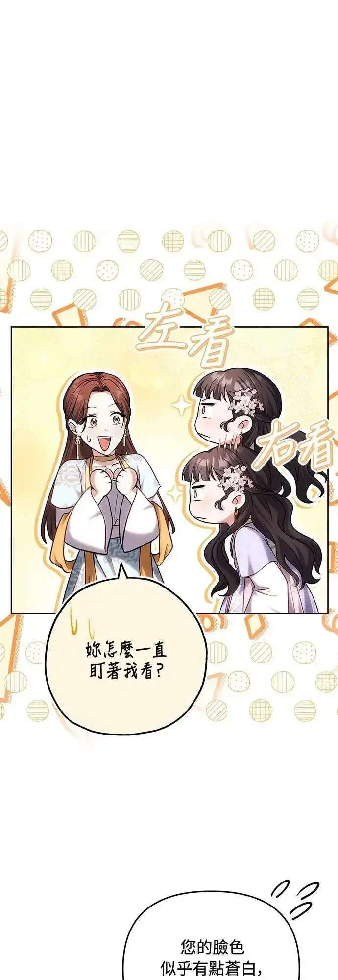 《武林高手转生后宫小主》第88话 没耐心的朋友图11