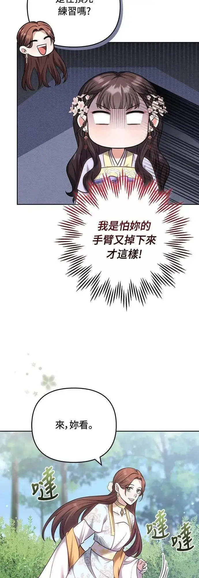 《武林高手转生后宫小主》第88话 没耐心的朋友图13