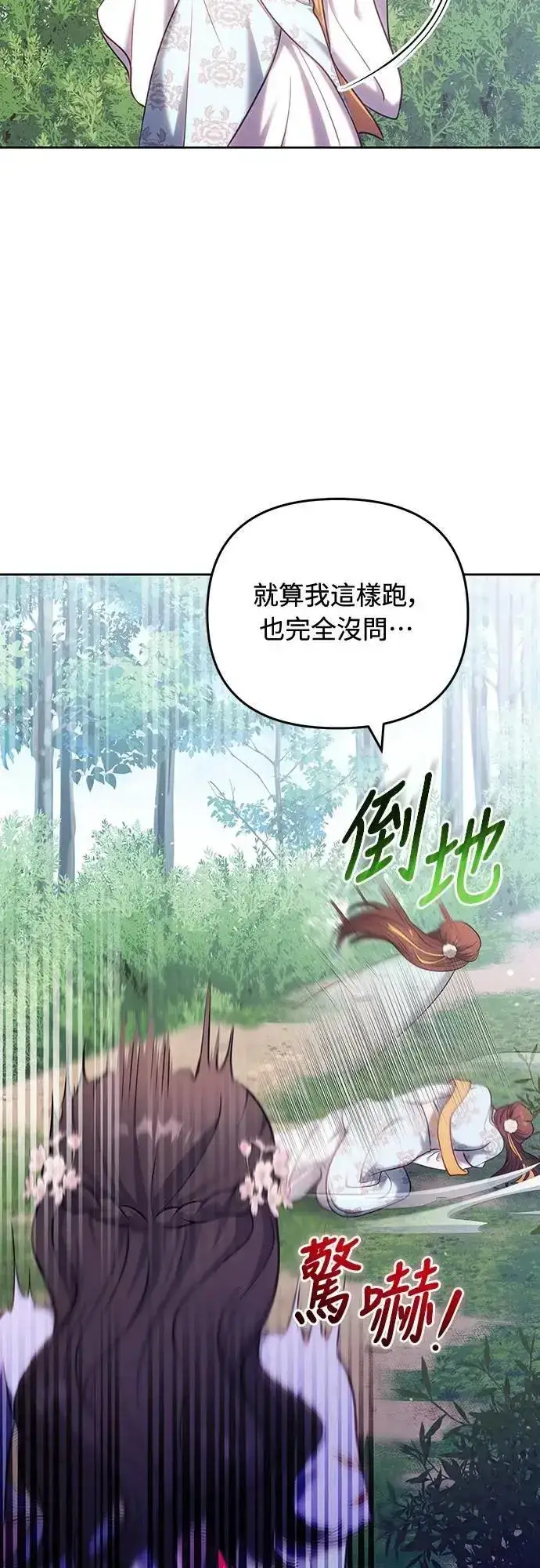 《武林高手转生后宫小主》第88话 没耐心的朋友图14
