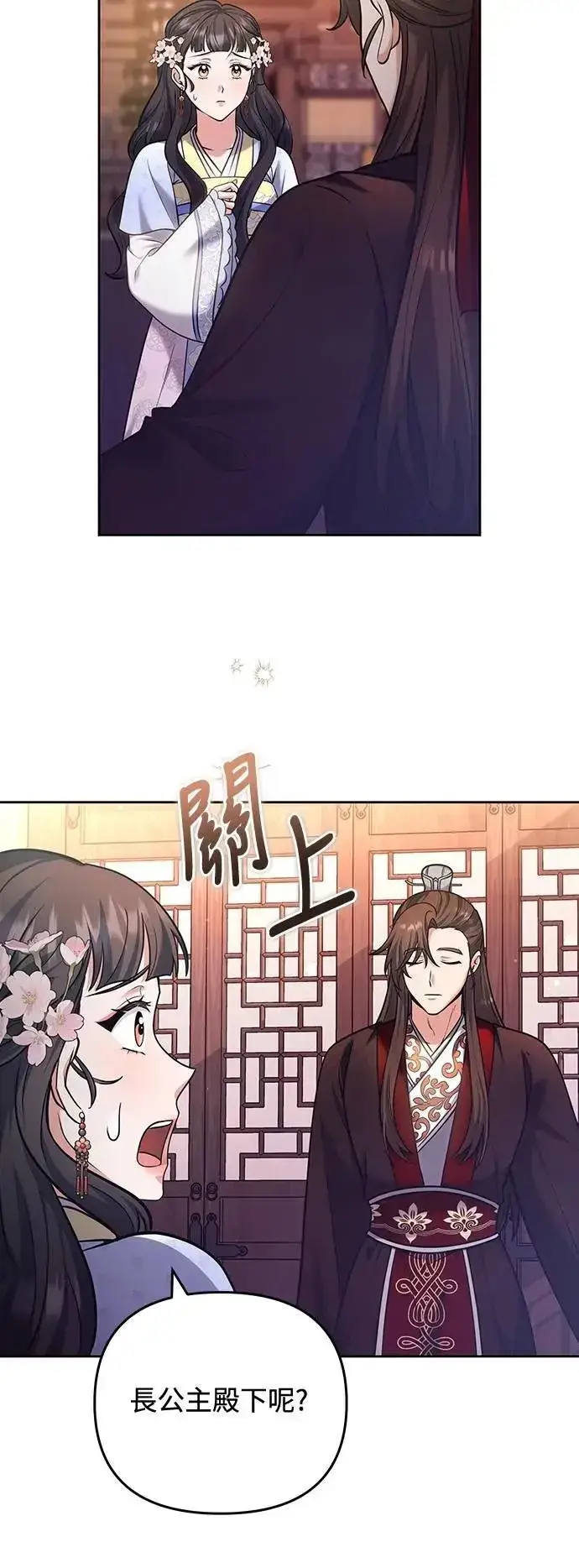 《武林高手转生后宫小主》第88话 没耐心的朋友图17