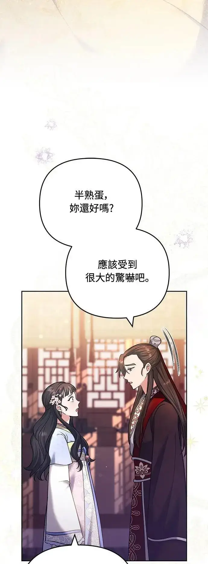 《武林高手转生后宫小主》第88话 没耐心的朋友图19