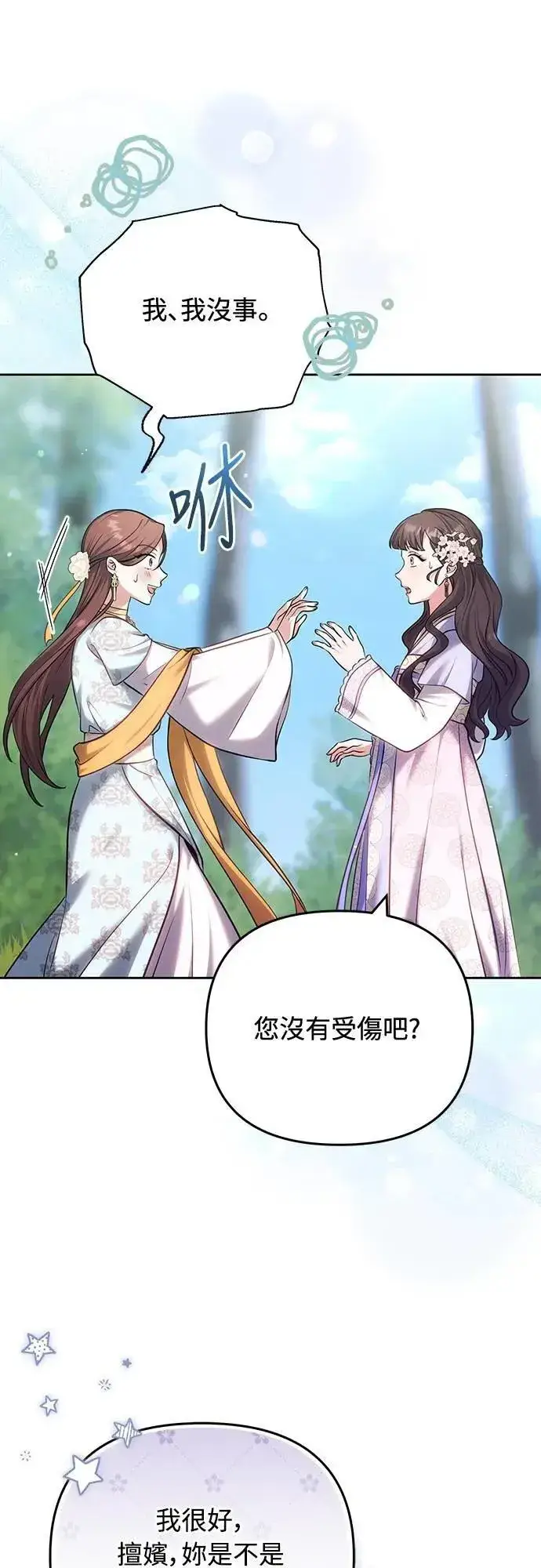 《武林高手转生后宫小主》第88话 没耐心的朋友图2