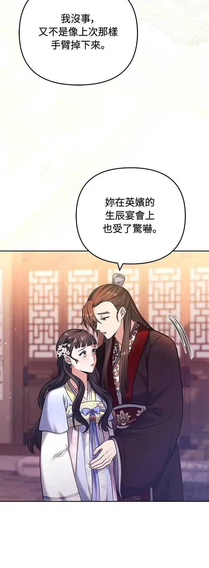 《武林高手转生后宫小主》第88话 没耐心的朋友图20