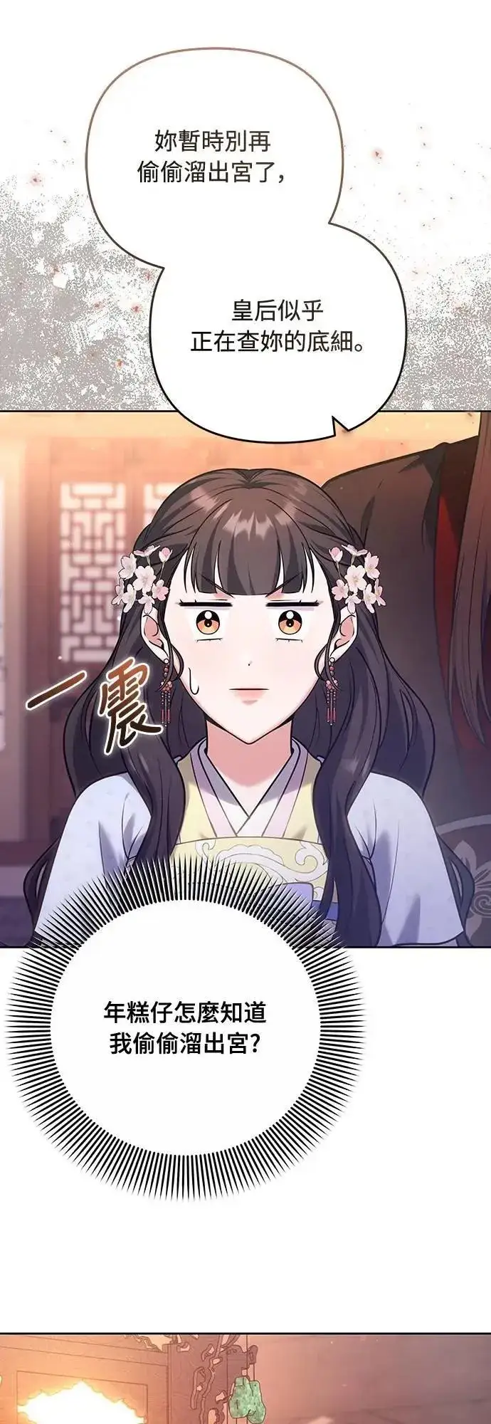 《武林高手转生后宫小主》第88话 没耐心的朋友图21