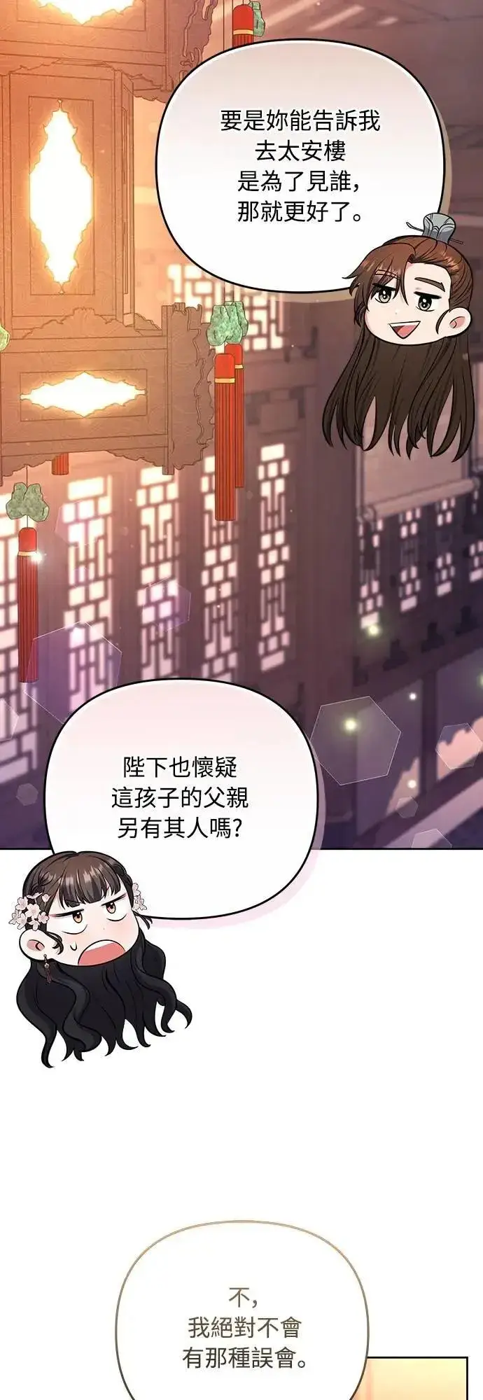 《武林高手转生后宫小主》第88话 没耐心的朋友图22