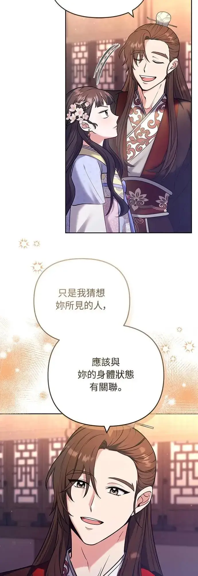 《武林高手转生后宫小主》第88话 没耐心的朋友图23