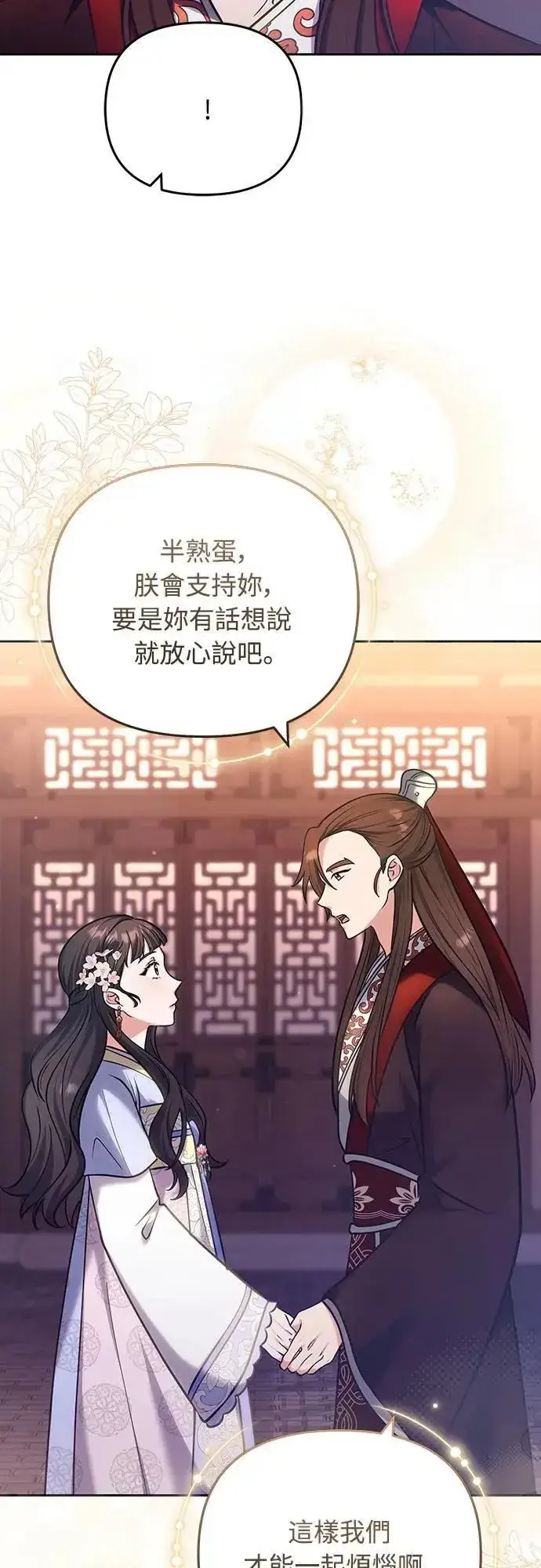 《武林高手转生后宫小主》第88话 没耐心的朋友图24