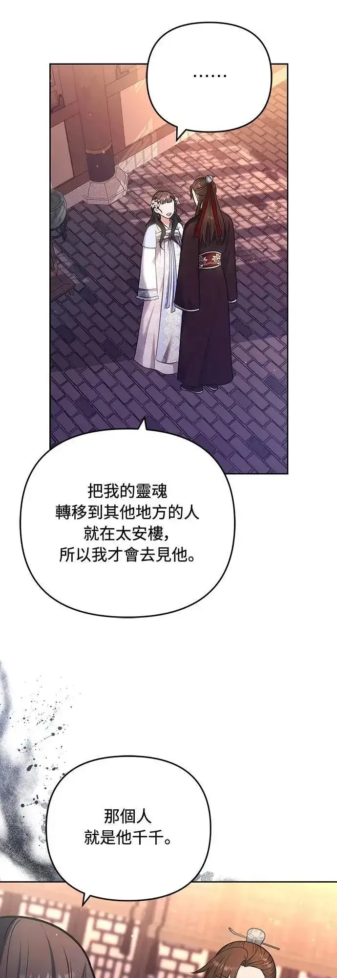 《武林高手转生后宫小主》第88话 没耐心的朋友图26