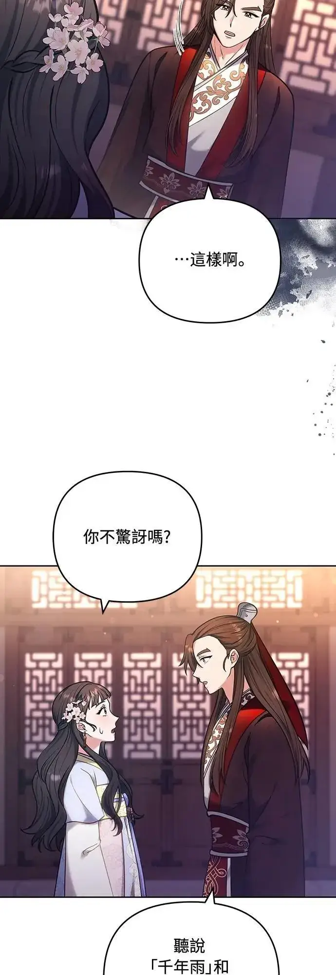 《武林高手转生后宫小主》第88话 没耐心的朋友图27