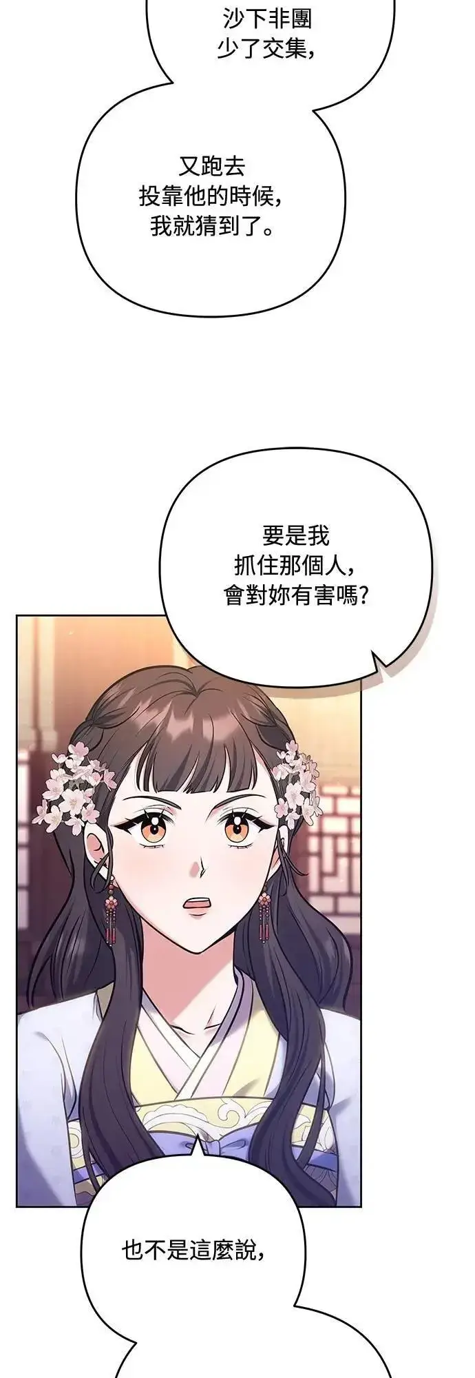 《武林高手转生后宫小主》第88话 没耐心的朋友图28