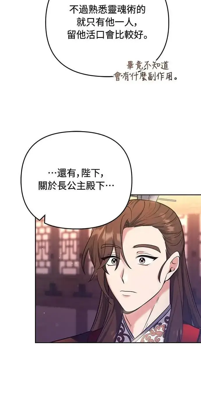 《武林高手转生后宫小主》第88话 没耐心的朋友图29