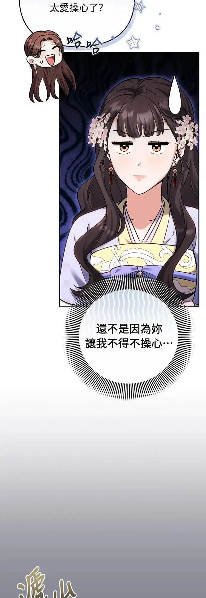《武林高手转生后宫小主》第88话 没耐心的朋友图3
