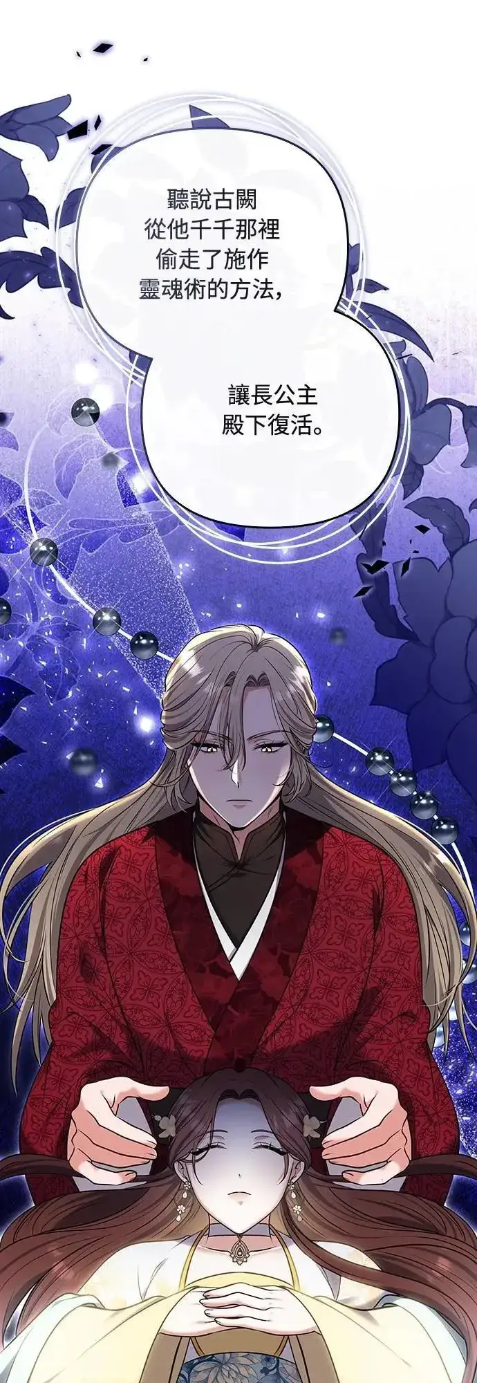 《武林高手转生后宫小主》第88话 没耐心的朋友图30