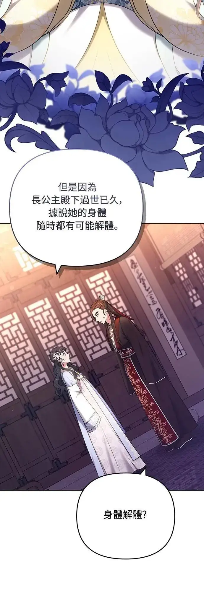 《武林高手转生后宫小主》第88话 没耐心的朋友图31